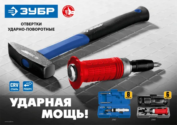 Профессионал отвертка ударно-поворотная 8 предм., ЗУБР — фото 2