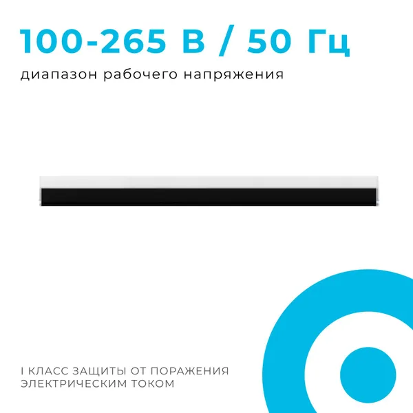 30-13 Светильник линейный, универсальный, светодиодный 20Вт, 230В/50Гц, 2000лм, 4000К, IP40, чёрный, 600х50х55мм, алюминий Apeyron — фото 6