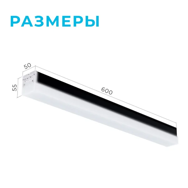 30-13 Светильник линейный, универсальный, светодиодный 20Вт, 230В/50Гц, 2000лм, 4000К, IP40, чёрный, 600х50х55мм, алюминий Apeyron — фото 5