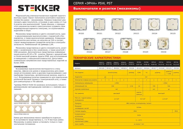Розетка 1-местная с/з с крышкой (механизм), STEKKER, PST16-9112-02, 250В, 16А с защитной шторкой, серия Эрна, слоновая кость — фото 2