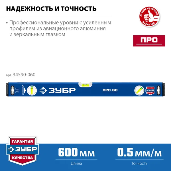 Усиленный уровень 600 мм с зеркальным глазком Профессионал ЗУБР — фото 2