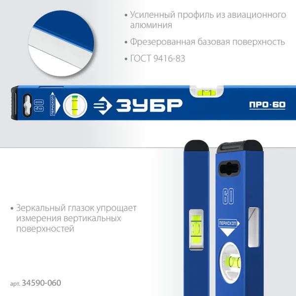 Усиленный уровень 600 мм с зеркальным глазком Профессионал ЗУБР — фото 3