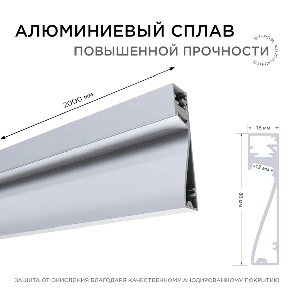 08-43 Профиль алюминиевый для светодиодной ленты, накладной, серебро, 80х18мм, 2м, шир. ленты до 12мм, индивидуальная упаковка (рассеиватель белый мат APEYRON — фото 3