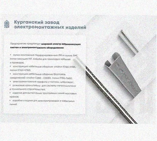 Лоток перфорированный КС 75х60-90 УТ1,5 для поворота трассы вниз на 90, оцинкованный лист, S1,0 Курганский ЗЭМИ — фото 5
