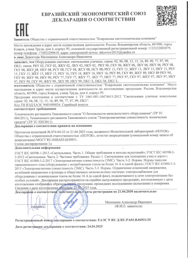 Светильник РКУ 97-125-002 со стеклом TDM — фото 2