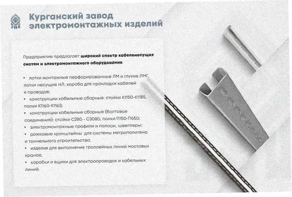 Лоток замковый глухой ЛМЗГ 75х65х3000 УТ1,5, горячее цинкование, S1,5 Курганский ЗЭМИ — фото 3