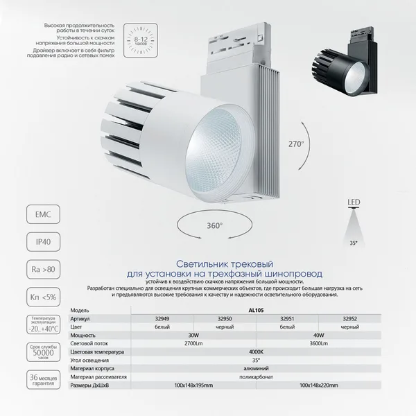 Св/д св-к Feron AL105 трековый на шинопровод 40W 4000K, 35 градусов, белый, 3-х фазный — фото 2