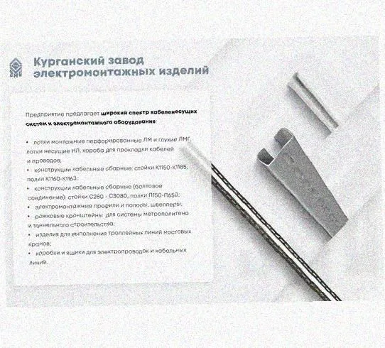 Лоток перфорированный КП 250х80-90 УТ1,5 для поворота трассы вверх на 90, оцинкованный лист S1,5 Курганский ЗЭМИ — фото 5