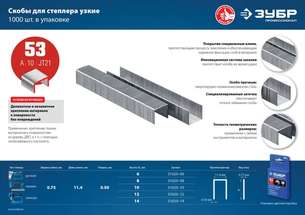 6 мм скобы для степлера узкие тип 53, 1000 шт ЗУБР — фото 4
