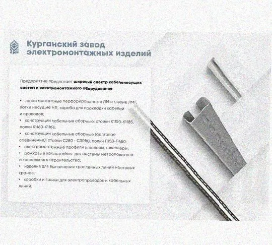 Лоток замковый перфорированный КСЗ 75х65-90 УХЛ1 для поворота трассы вниз на 90, оцинкованный лист S1,5 Курганский ЗЭМИ — фото 5