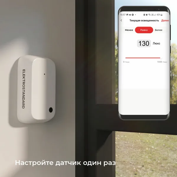 Умный датчик освещения белый IP20 (a060337) Elektrostandard — фото 3