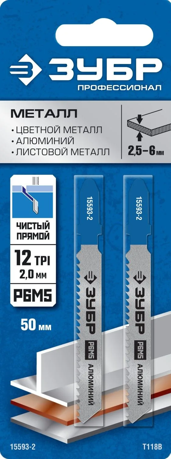T118B, полотна для эл/лобзика, HSS, по металлу, Т-хвостовик, шаг 2мм, 50мм, 2шт. ЗУБР — фото 2