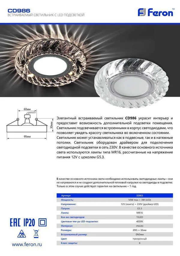 Светильник встраиваемый с LED подсветкой Feron CD986 потолочный MR16 G5.3 прозрачный — фото 3