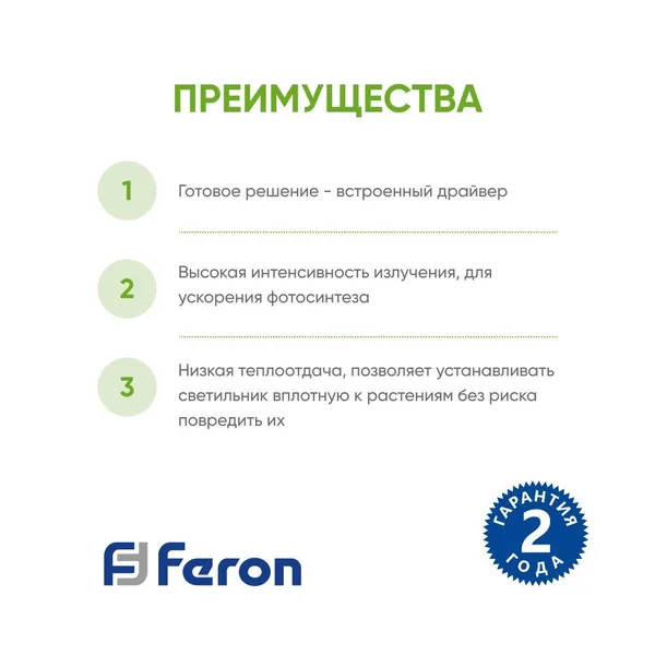 Светодиодный светильник для растений 14W, пластик, IP40, AL7000 Feron — фото 7