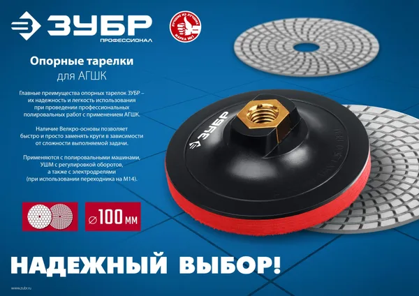 Тарелка опорная "Мастер" пластиковая для УШМ под круг на липучке, мягкая полиуретановая прокладка, d 125 мм, М14 ЗУБР — фото 2