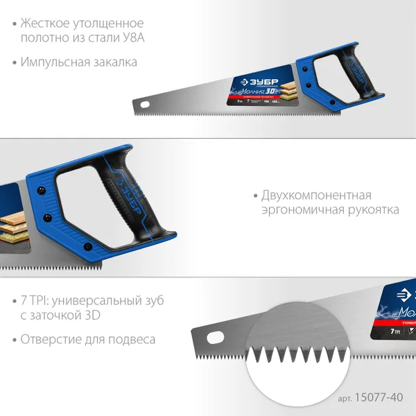 Ножовка универсальная (пила) "МОЛНИЯ-3D" 400мм, 7TPI, 3D зуб, точный рез вдоль и поперек волокон, для средних заготовок из всех видов материалов, ЗУБР — фото 2