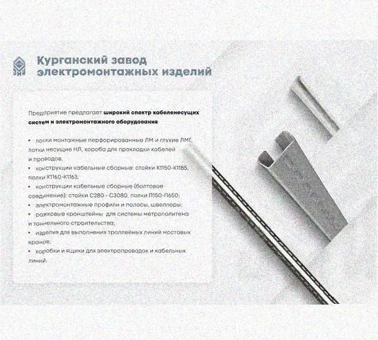 Лоток перфорированный КС 400х80-45 УХЛ1 для поворота трассы вниз на 45, оцинкованный лист S1,5 Курганский ЗЭМИ — фото 5