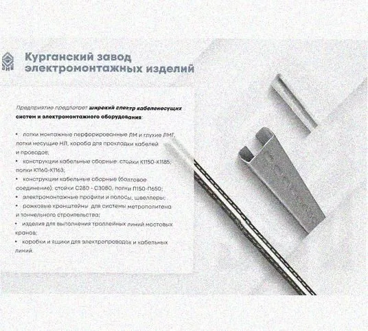 Лоток перфорированный КП 50х25-90 УТ1,5 для поворота трассы вверх на 90, оцинкованный лист S1,5 Курганский ЗЭМИ — фото 5