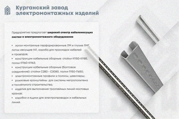 Стойка кронштейна рожкового криволинейного К1351.001А-05, без покрытия, 14рожков, L2170мм, S3,0 Курганский ЗЭМИ — фото 4