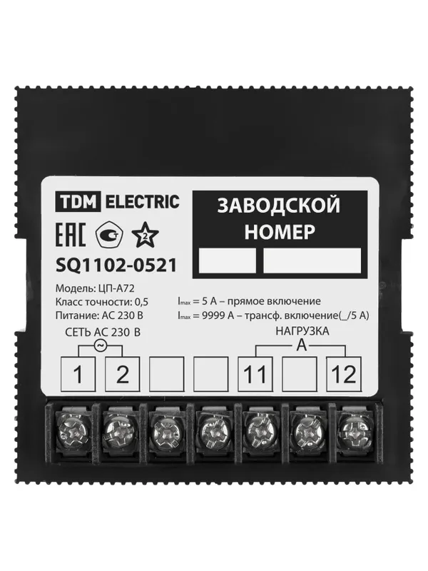 Цифровой амперметр ЦП-А72 0-9999А-0,5-Р TDM — фото 4