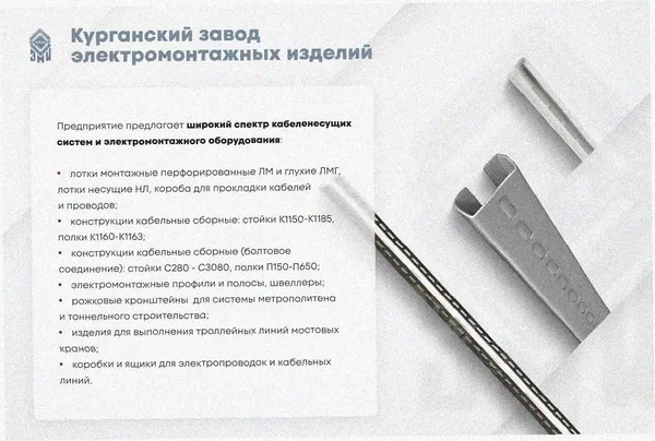 Лоток замковый перфорированный ЛМЗ 250х50х3000 УХЛ1, оцинкованный лист, S1,0 Курганский ЗЭМИ — фото 3