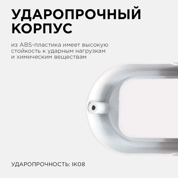 28-04 Светильник светодиодный герметичный 8Вт, 230В/50Гц, 650Лм, 6500К, IP65, 155х78х55мм, овал, матовый, белый Apeyron — фото 3