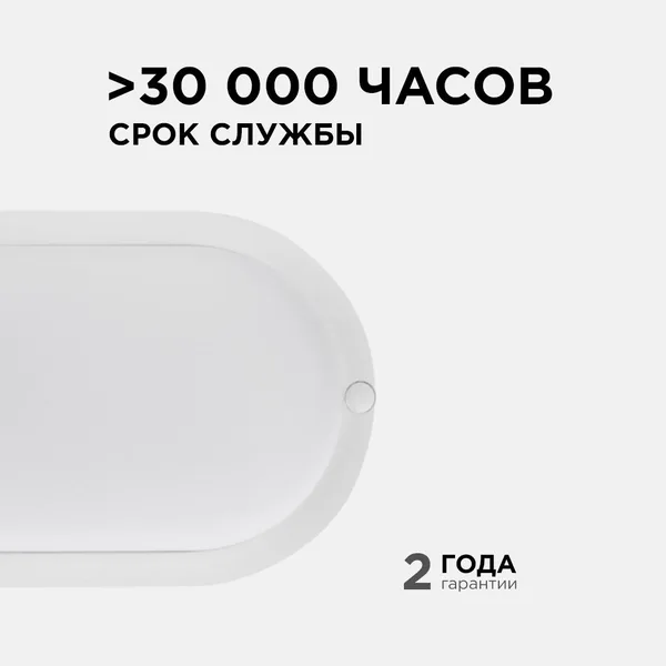 28-04 Светильник светодиодный герметичный 8Вт, 230В/50Гц, 650Лм, 6500К, IP65, 155х78х55мм, овал, матовый, белый Apeyron — фото 5