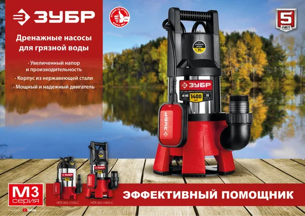 Дренажный насос для грязной воды, корпус - нерж. сталь, 1400 Вт ЗУБР — фото 2