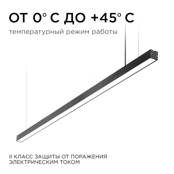 30-12 Светильник линейный, подвесной, светодиодный 40Вт, 230В/50Гц, 3000лм, 4000К, IP40, чёрный, 1180х40х40мм, алюминий Apeyron — фото 7