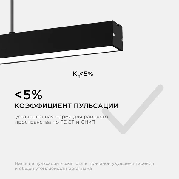 30-12 Светильник линейный, подвесной, светодиодный 40Вт, 230В/50Гц, 3000лм, 4000К, IP40, чёрный, 1180х40х40мм, алюминий Apeyron — фото 8