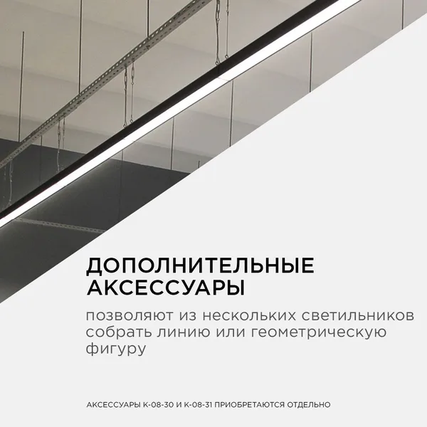 30-12 Светильник линейный, подвесной, светодиодный 40Вт, 230В/50Гц, 3000лм, 4000К, IP40, чёрный, 1180х40х40мм, алюминий Apeyron — фото 6