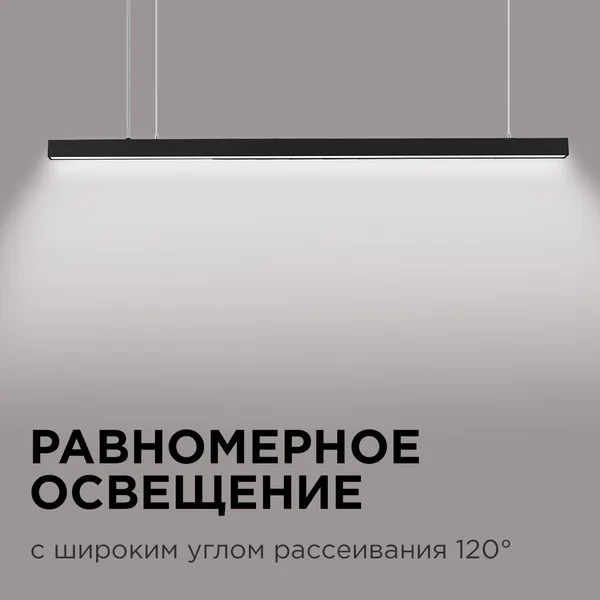 30-12 Светильник линейный, подвесной, светодиодный 40Вт, 230В/50Гц, 3000лм, 4000К, IP40, чёрный, 1180х40х40мм, алюминий Apeyron — фото 10