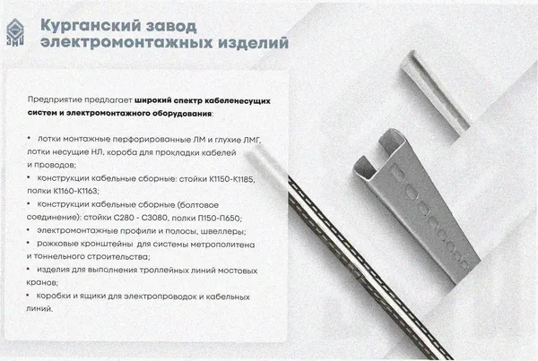 Соединитель лотковый замковый СЛЗ-500х60х1,0 УХЛ1, оцинкованный лист, S1,0 Курганский ЗЭМИ — фото 3