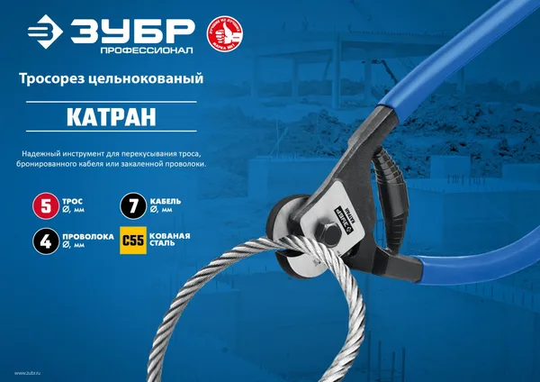 КАТРАН d 4 / 200 мм тросорез цельнокованный ЗУБР — фото 5