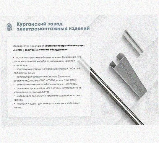 Лоток перфорированный КС 250х100-90 УТ1,5 для поворота трассы вниз на 90, оцинкованный лист S1,5 Курганский ЗЭМИ — фото 5