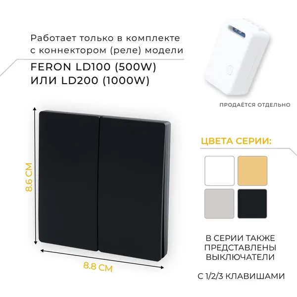Выключатель беспроводной FERON, TM82 SMART, 230V, 500W, двухклавишный, черный — фото 2