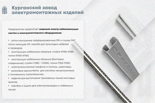 Лоток крестообразный замковый перфорированный КМЗ 100х80 УТ1,5, оцинкованный лист, S1,0 Курганский ЗЭМИ — фото 4