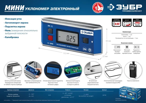 МИНИ уровень-уклономер электронный, IP65, Магнитный, Диапазон 0-90°, Точность ±0,05°, 3 кнопки, HOLD, Подсветка, Автоповорот, Профессионал ЗУБР — фото 8