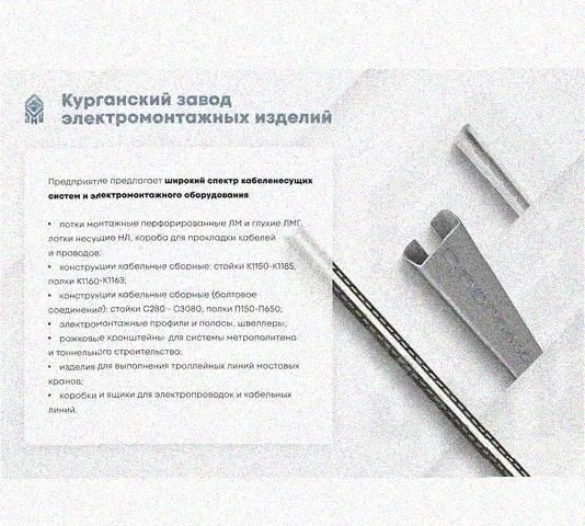 Лоток перфорированный КП 400х80-90 УТ1,5 для поворота трассы вверх на 90, оцинкованный лист S1,5 Курганский ЗЭМИ — фото 5