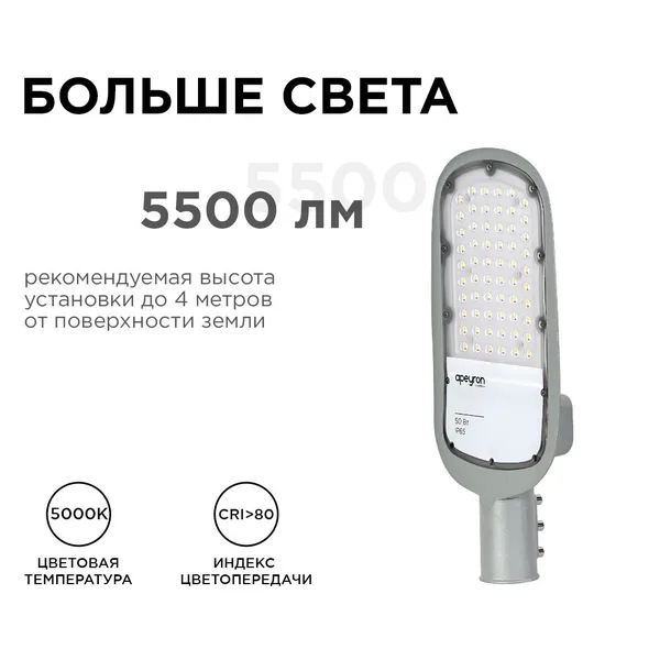 29-02 Светильник светодиодный, уличный, консольный 50Вт, 230/50Гц, 5500лм, 5000К, IP65, КСС "Ш", 420*200*70мм, Ф50мм, серый Apeyron — фото 5