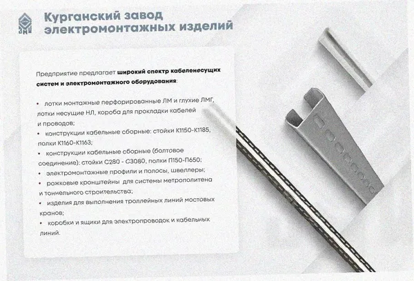 Лоток замковый перфорированный ЛМЗ 200х80х3000 УТ1,5, оцинкованный лист, S1,5 Курганский ЗЭМИ — фото 3