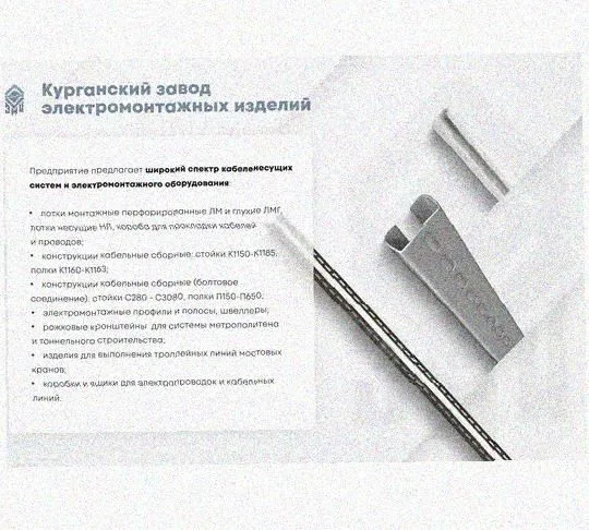Лоток перфорированный КС 250х100-90 УХЛ1 для поворота трассы вниз на 90, оцинкованный лист S1,0 Курганский ЗЭМИ — фото 5