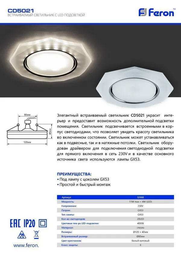 Светильник встраиваемый с белой LED подсветкой Feron CD5021 потолочный GX53 без лампы, белый матовый — фото 3