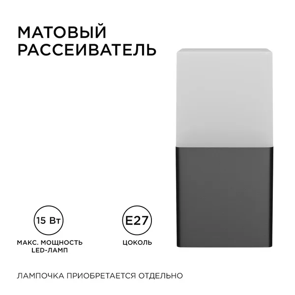 12-139 Светильник садово-парковый, настенный, 15W, E27, IP54, 83х143мм, Н 181мм Apeyron — фото 3