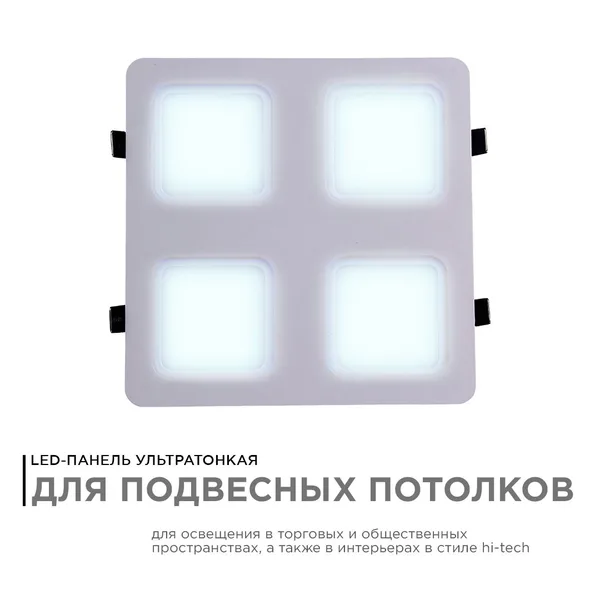 42-024 Светодиодный светильник встраиваемый, для подвесных потолочных систем, 48Вт, 4800Лм, 6500К, 300х300х27мм APEYRON — фото 3