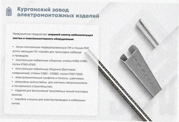 Лоток замковый перфорированный ЛМЗ 200х50х2000 УХЛ1, горячее цинкование, S1,5 Курганский ЗЭМИ — фото 3