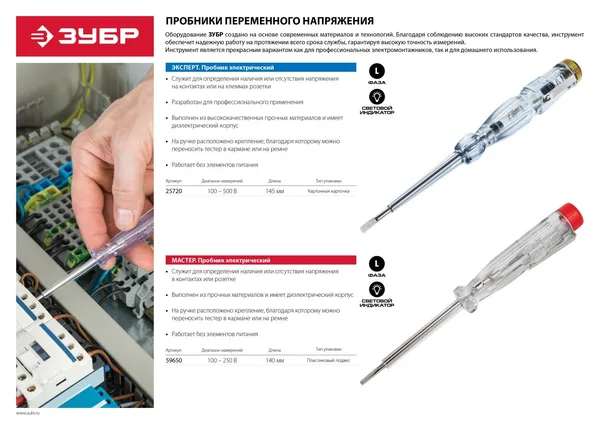 Пробник "ЭКСПЕРТ" электрический, на карточке, 100-500В, 145мм ЗУБР