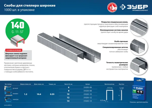 10 мм скобы для степлера широкие тип 140, 1000 шт ЗУБР — фото 4