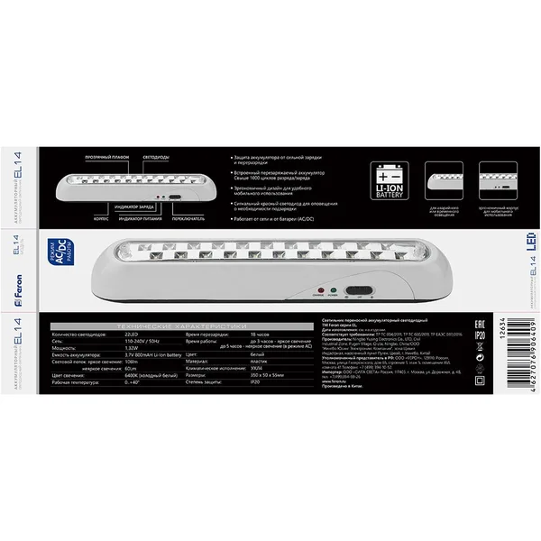 Светильник аккумуляторный, 22 LED AC/DC, белый, EL14 Feron — фото 5