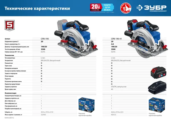 20В бесщеточная пила циркулярная, 1 АКБ (4Ач), Профессионал. CPB-190-41 ЗУБР — фото 4